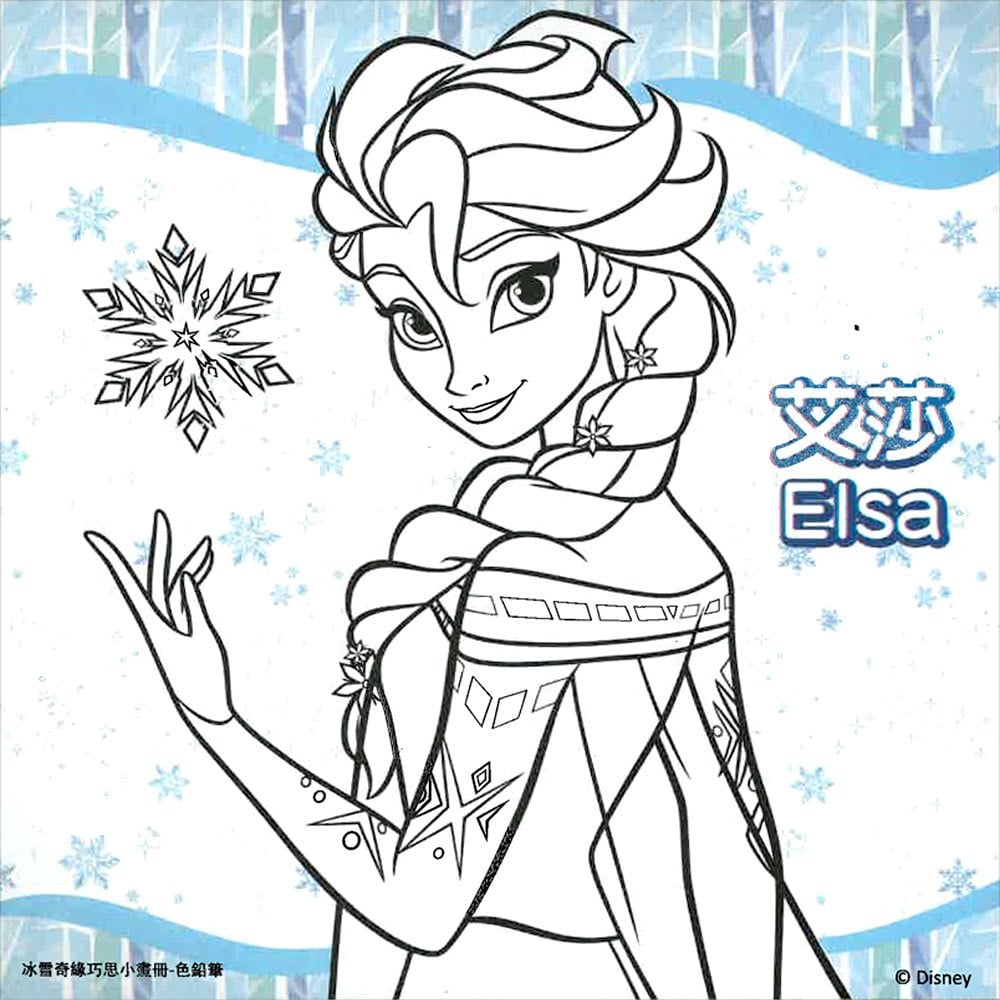 冰雪奇緣巧思小畫冊(色鉛筆款)