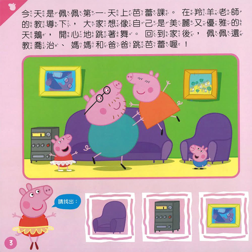 粉紅豬小妹好玩拼圖書-故事篇