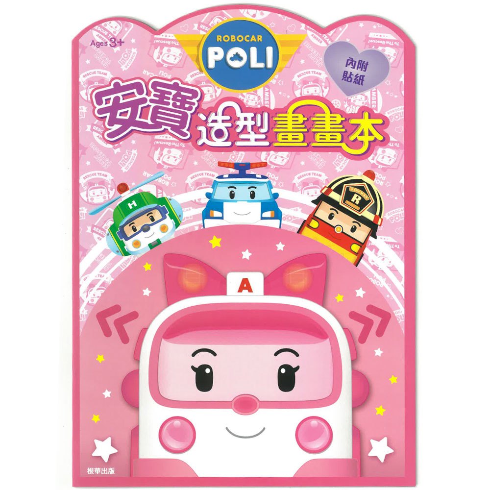 安寶造型畫畫本