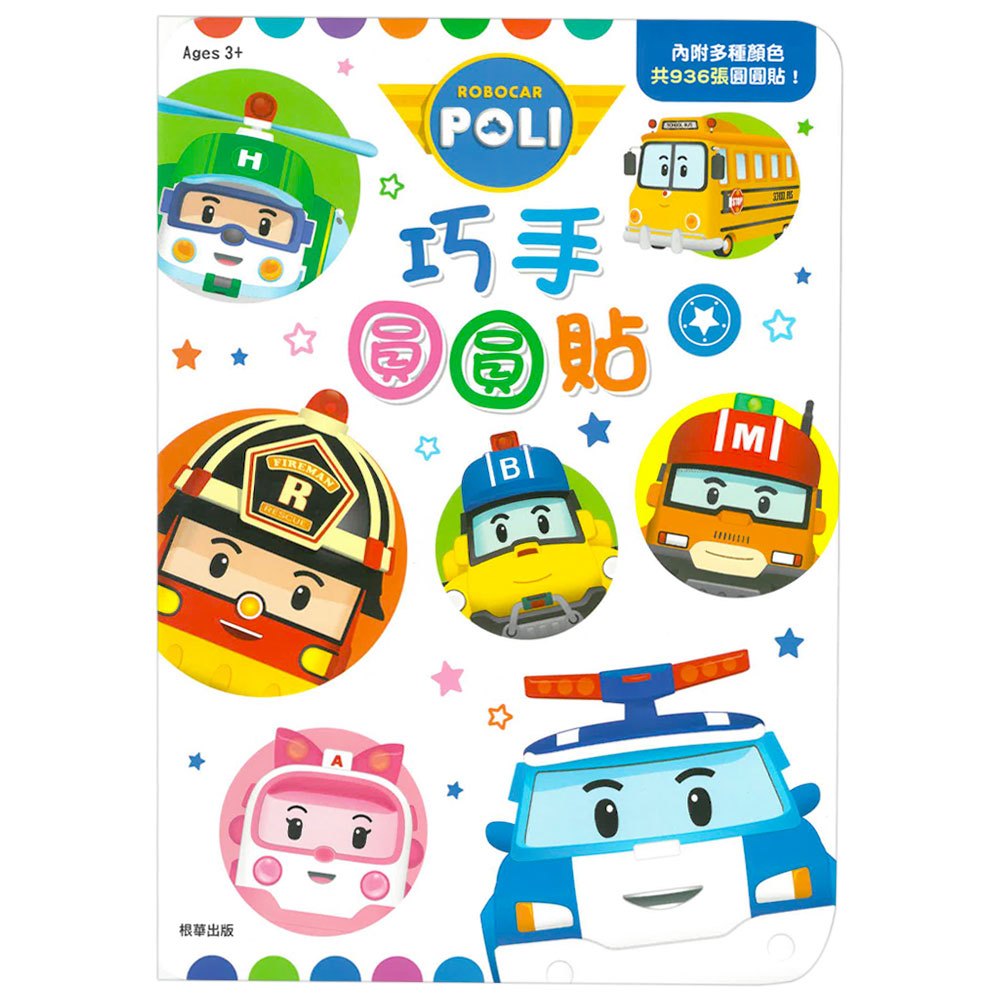 波力巧手圓圓貼