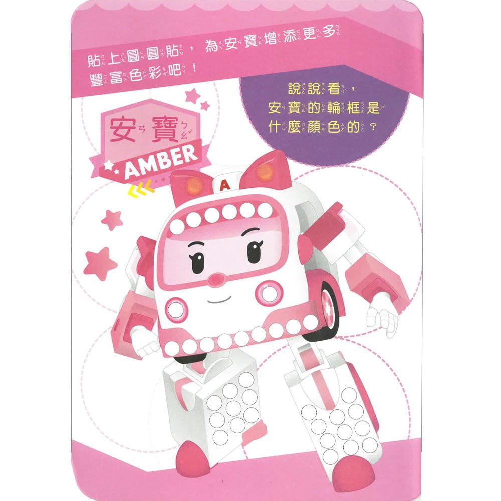波力巧手圓圓貼