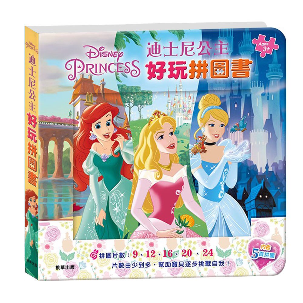 迪士尼公主好玩拼圖書