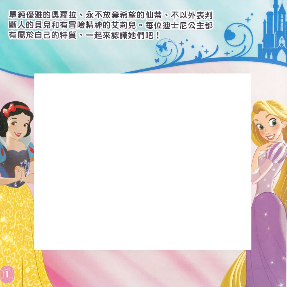 迪士尼公主好玩拼圖書