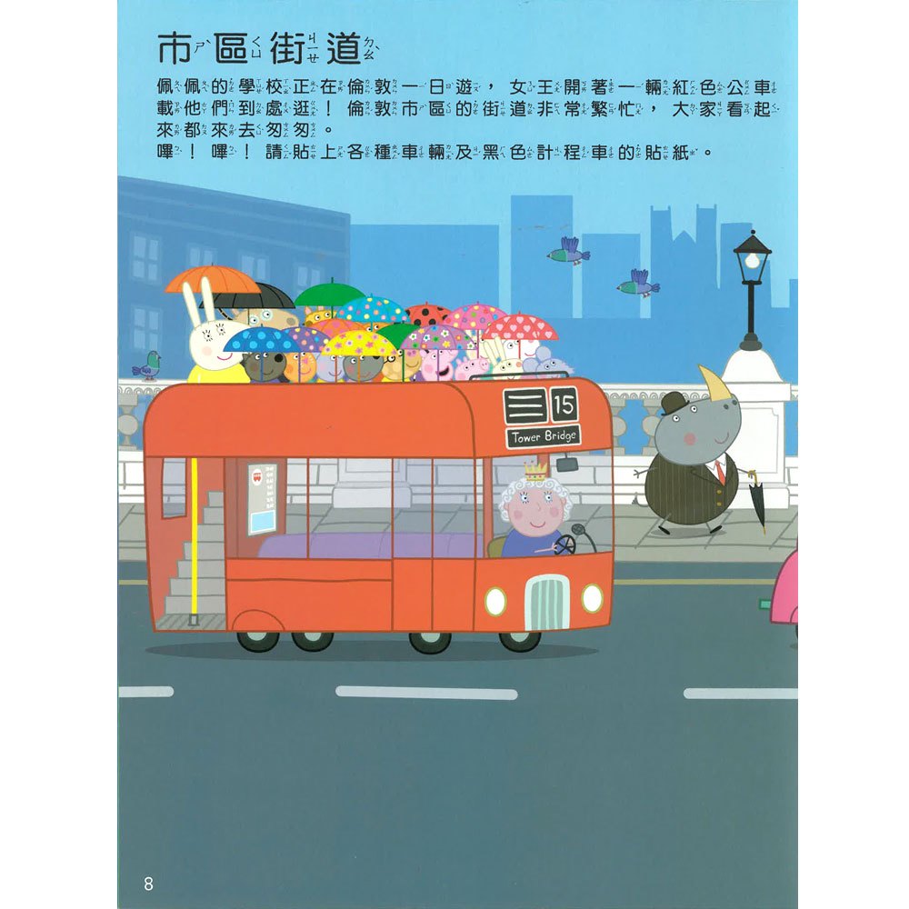 粉紅豬小妹交通工具場景貼紙書