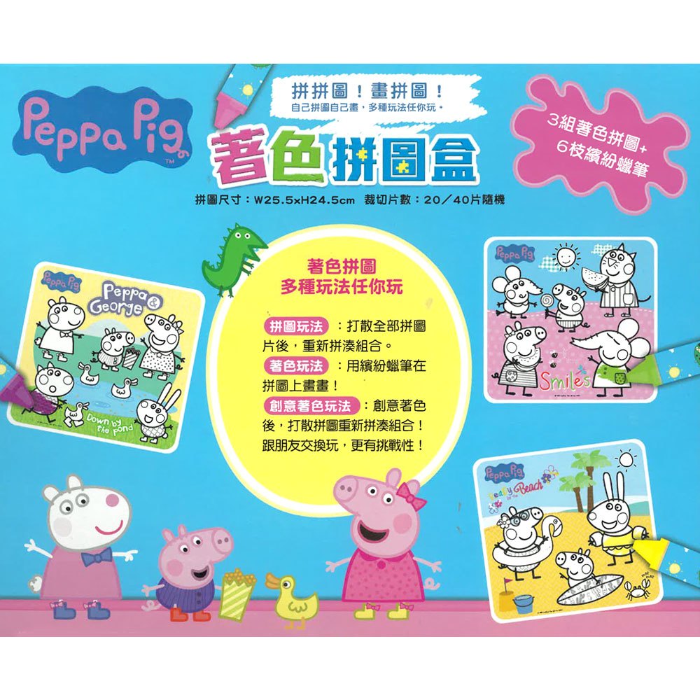 粉紅豬小妹著色拼圖盒(附蠟筆)
