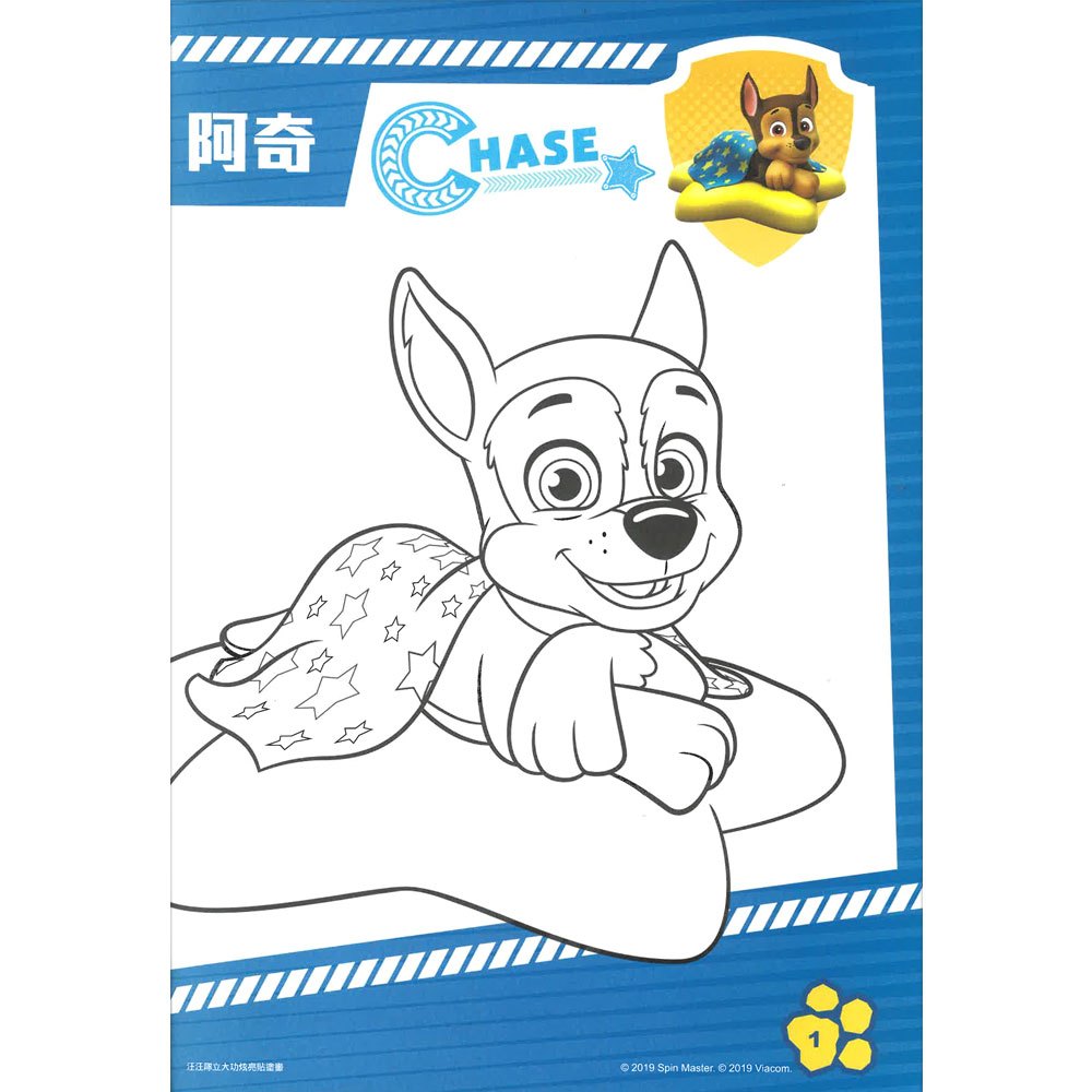 汪汪隊立大功炫亮貼塗畫