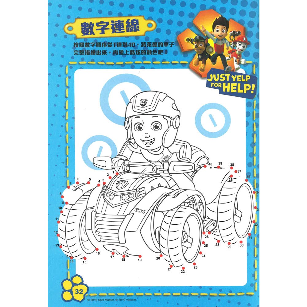 汪汪隊立大功炫亮貼塗畫