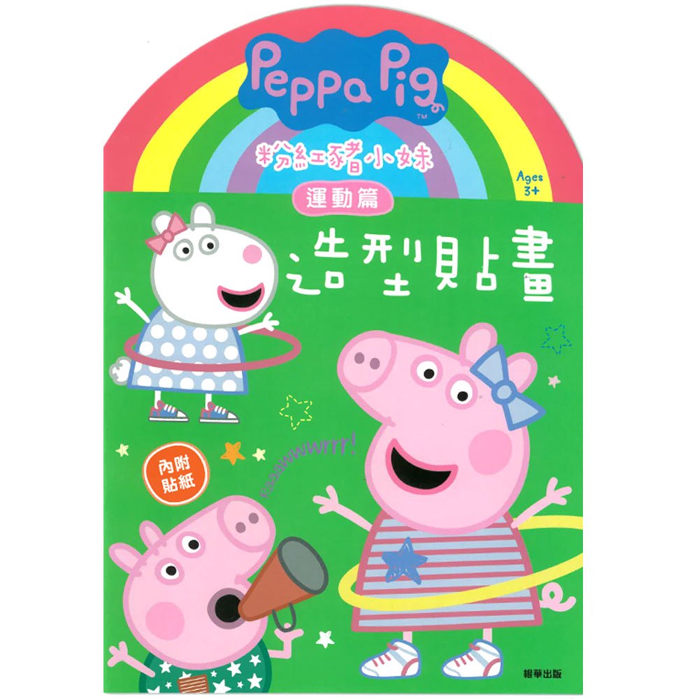 粉紅豬小妹造型貼畫-運動篇
