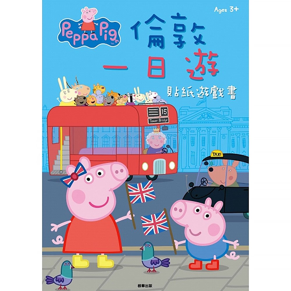 粉紅豬小妹倫敦一日遊貼紙遊戲書