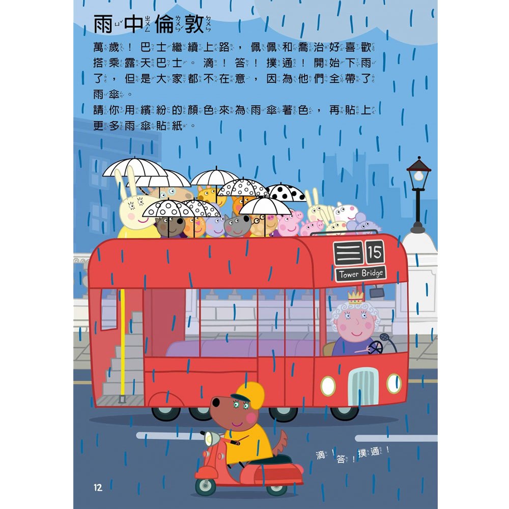粉紅豬小妹倫敦一日遊貼紙遊戲書