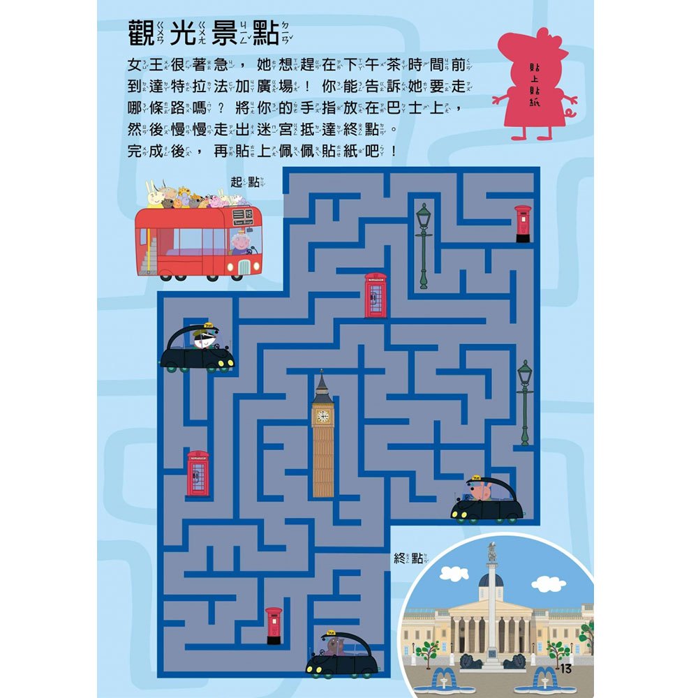 粉紅豬小妹倫敦一日遊貼紙遊戲書