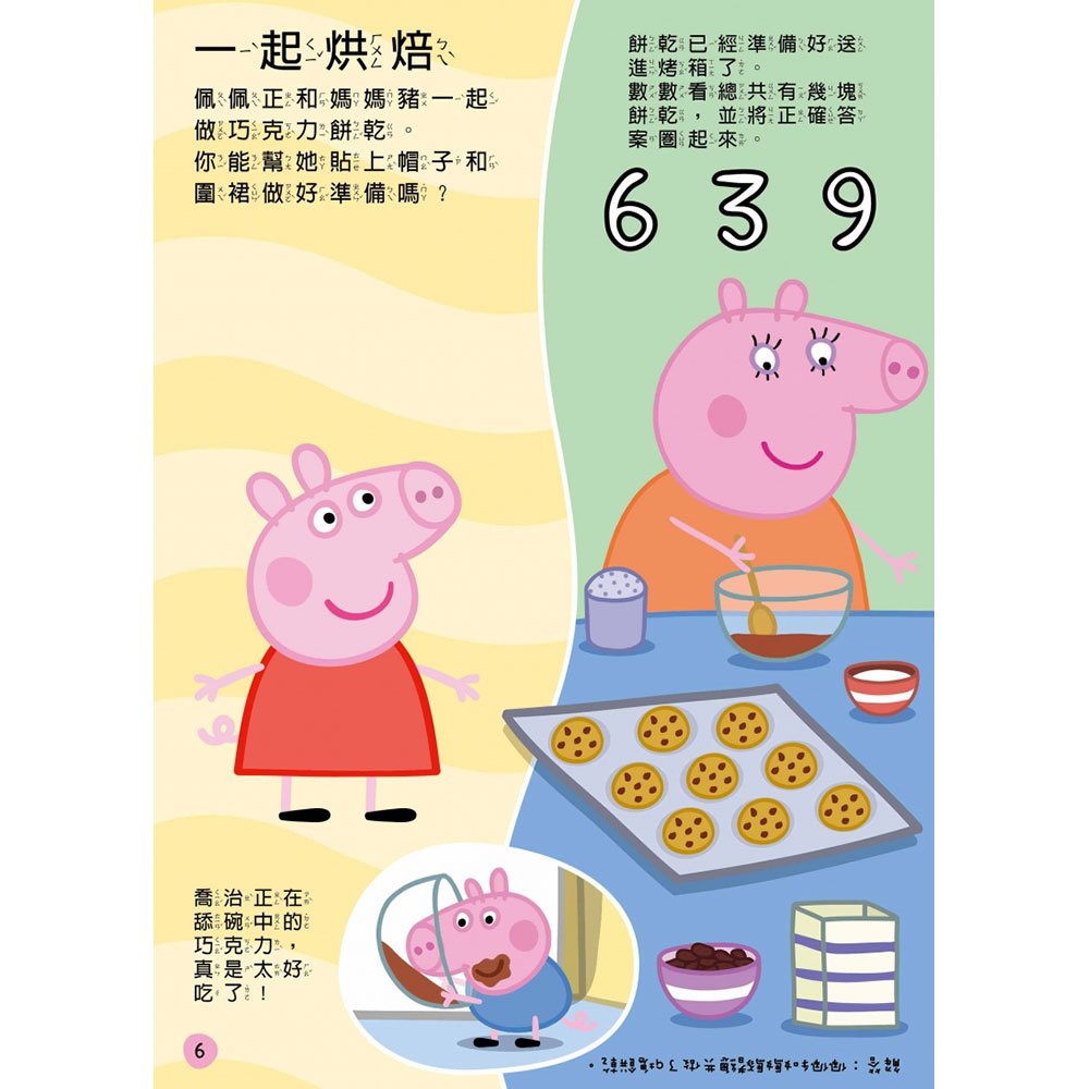 粉紅豬小妹太好吃了貼紙遊戲書