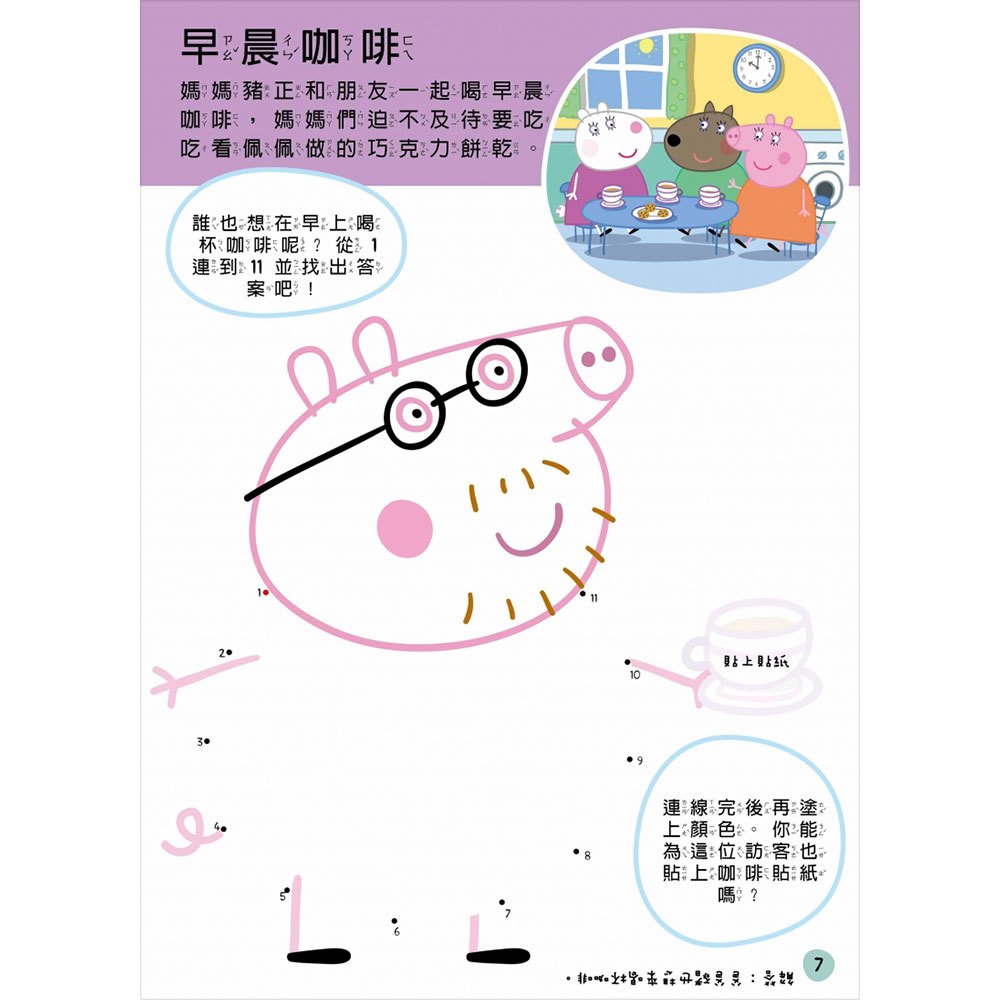 粉紅豬小妹太好吃了貼紙遊戲書