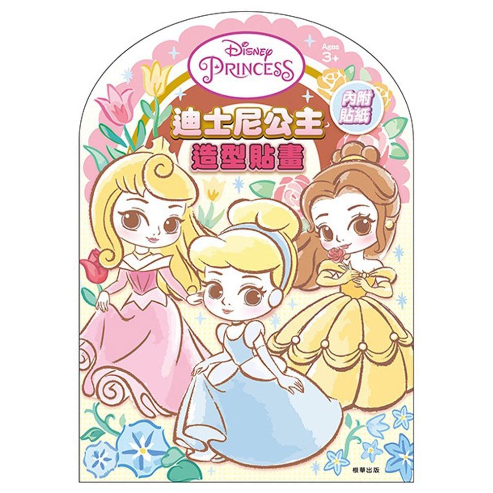 迪士尼公主造型貼畫