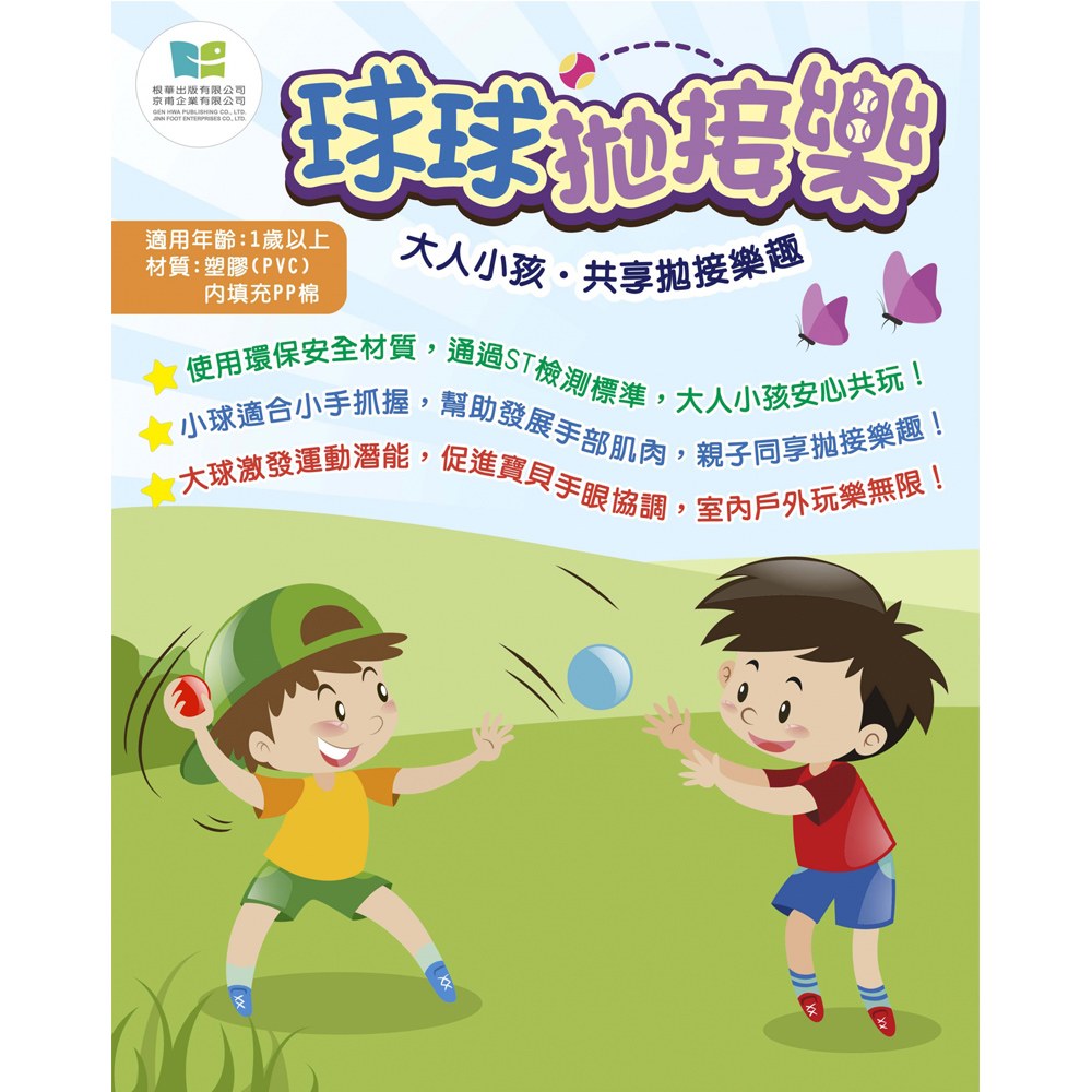冰雪奇緣2球球拋接樂 (6吋)