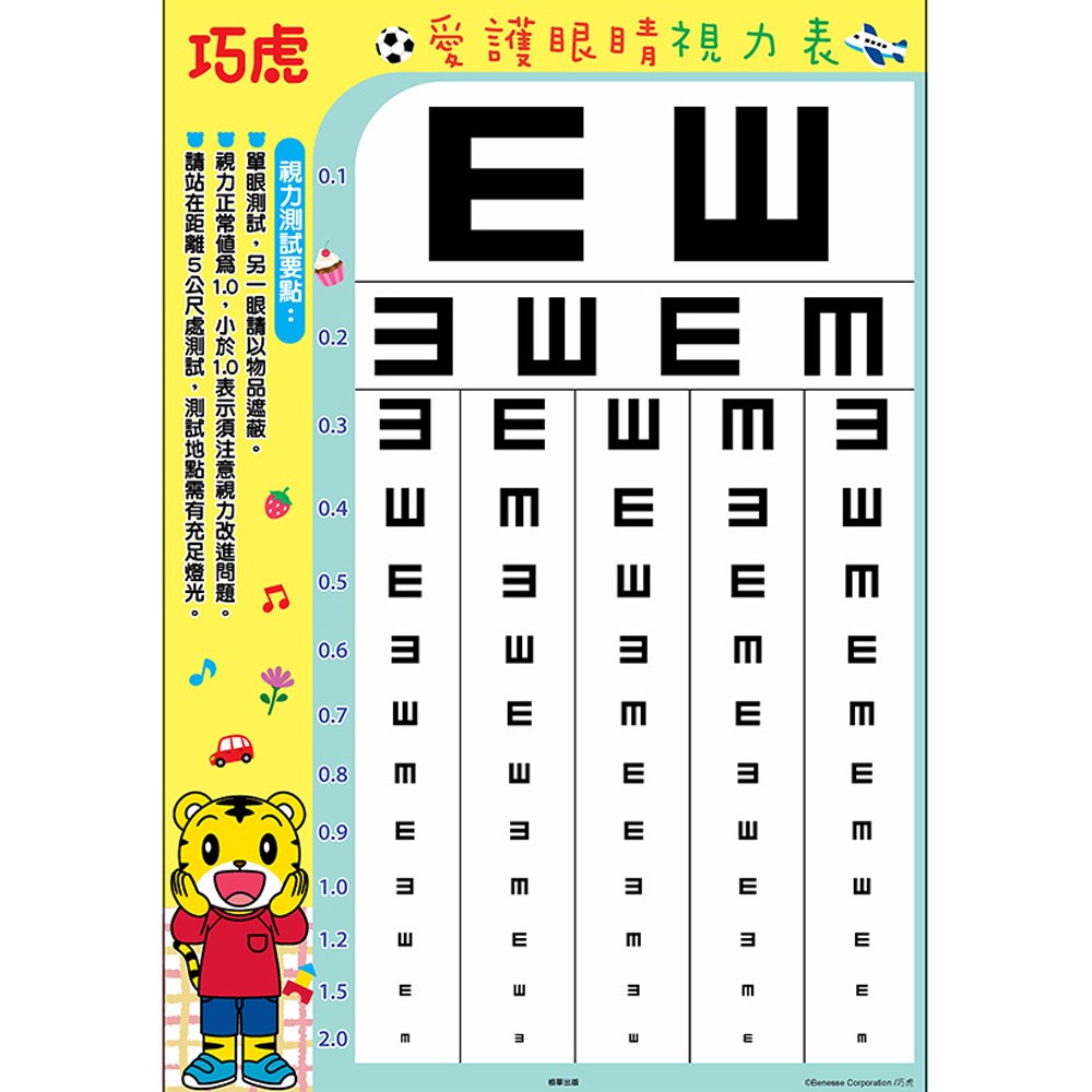 巧虎繽紛身高尺(附視力表)
