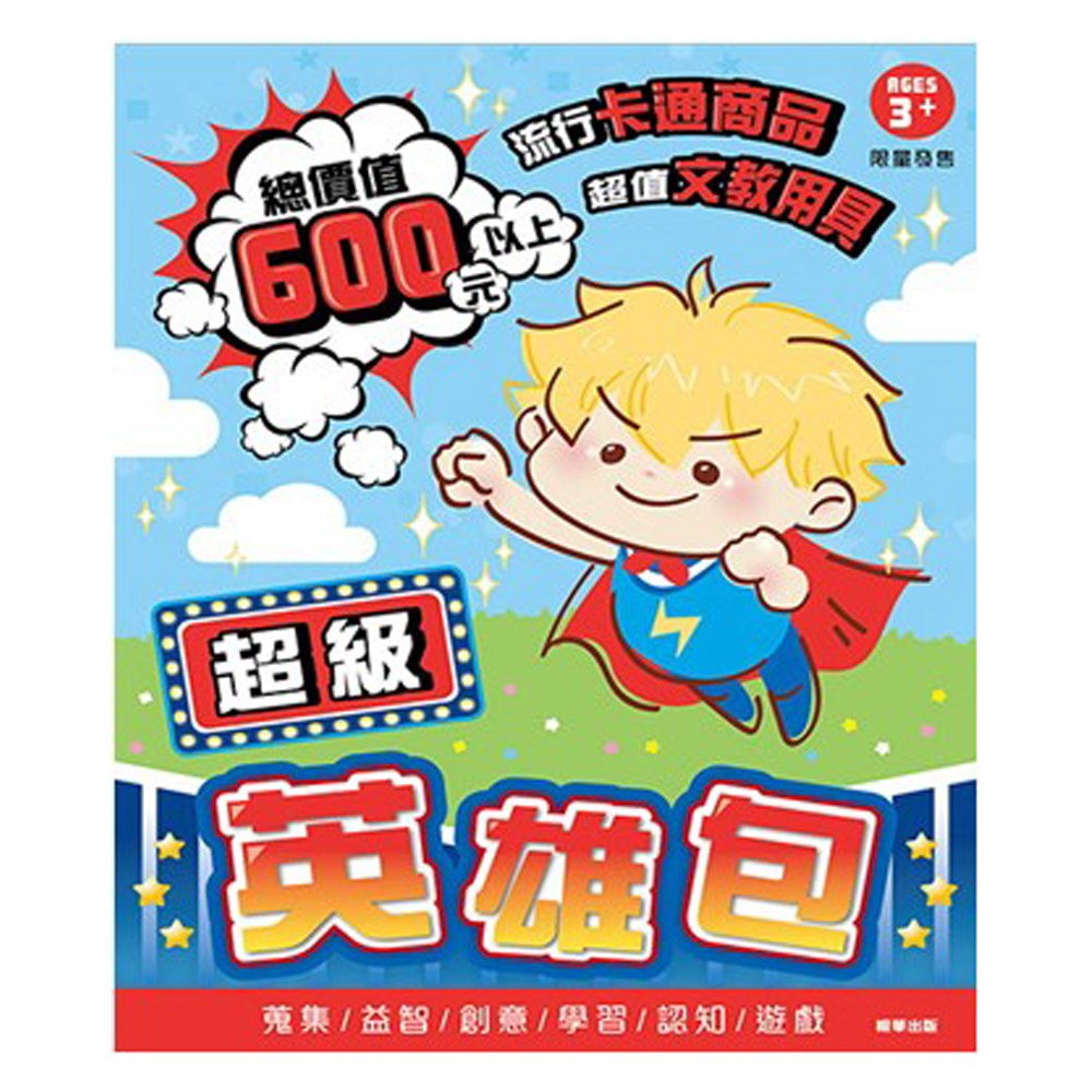 超級英雄包