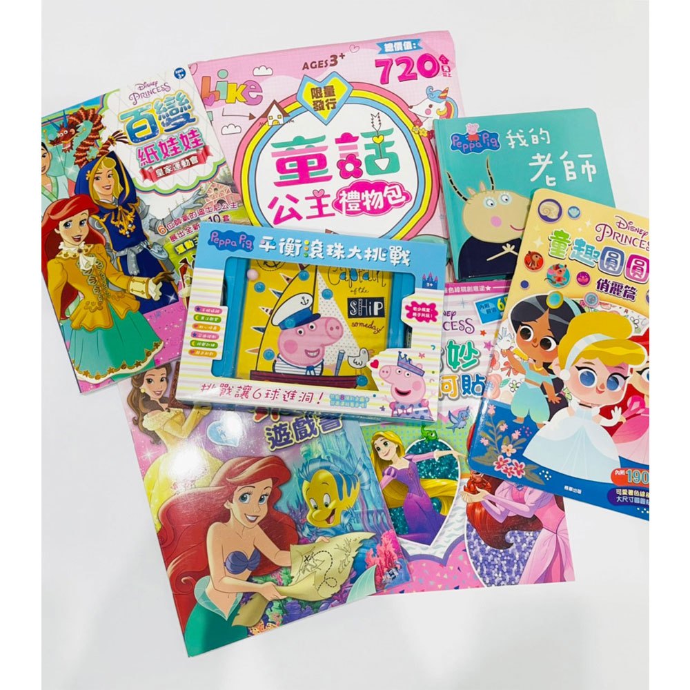 童話公主禮物包