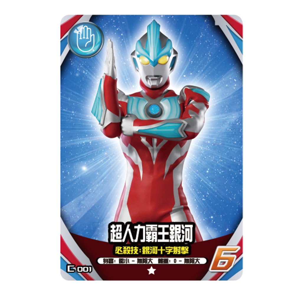 超人力霸王 戰鬥卡