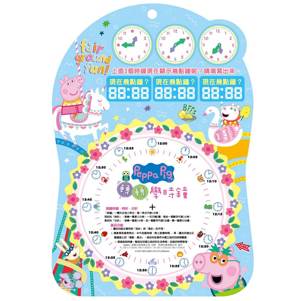 粉紅豬小妹 轉轉學時鐘