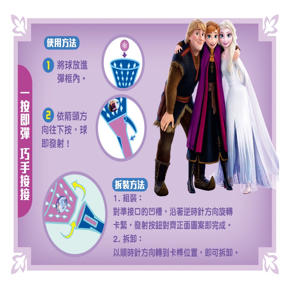 冰雪奇緣 彈射接接樂