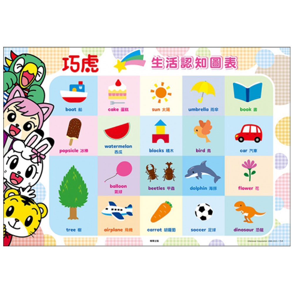 巧虎 成長身高尺 (附生活認知圖表)