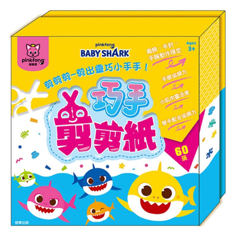 碰碰狐 巧手剪剪紙