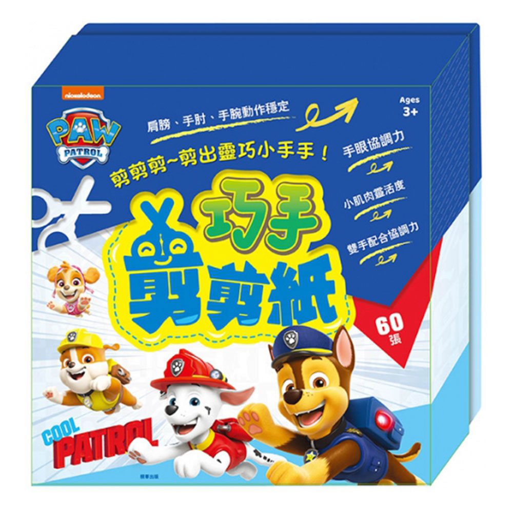 汪汪隊立大功 巧手剪剪紙