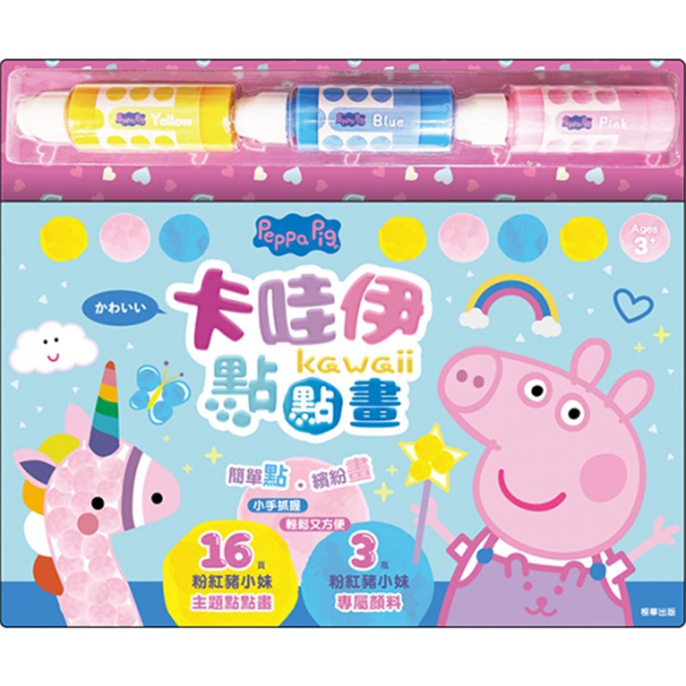 粉紅豬小妹 卡哇伊點點畫
