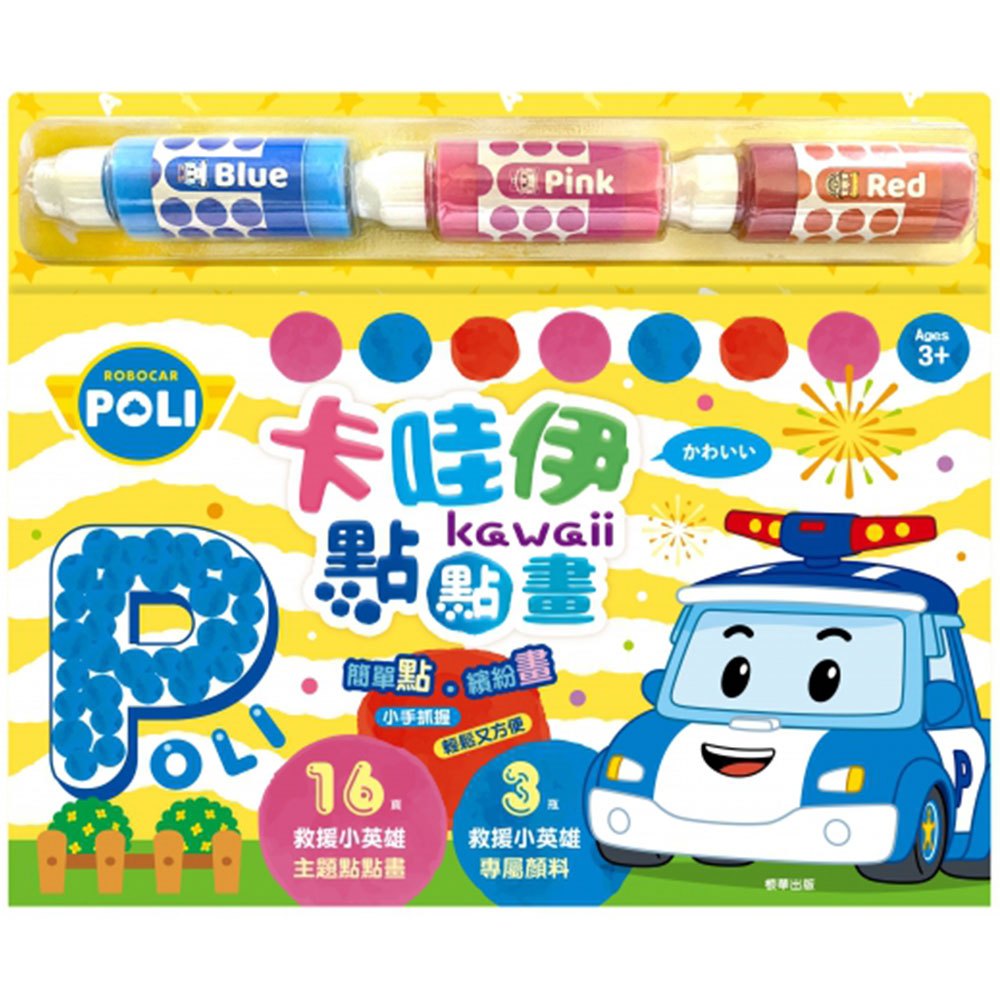 波力 卡哇伊點點畫