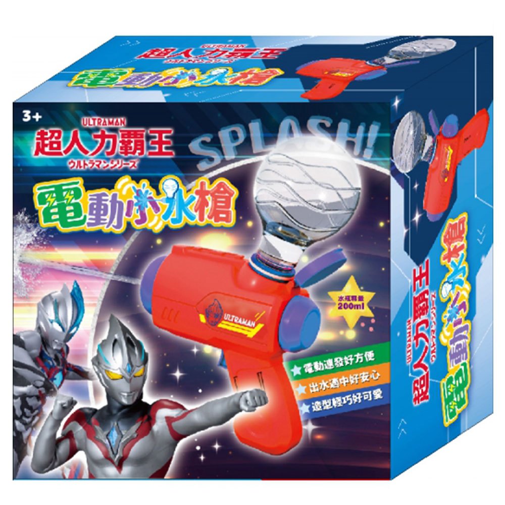 超人力霸王 電動小水槍