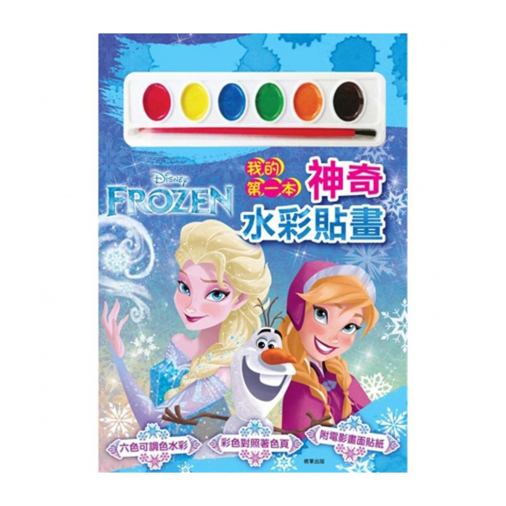 神奇水彩貼畫 冰雪奇緣