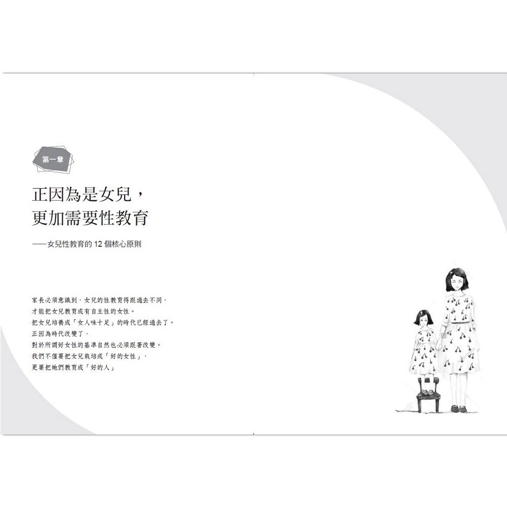 這世界很亂,你得跟女兒談談性:不尷尬、不怕問,性教育專家改變女兒人生的50個對話