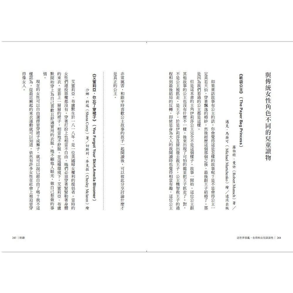 這世界很亂,你得跟女兒談談性:不尷尬、不怕問,性教育專家改變女兒人生的50個對話