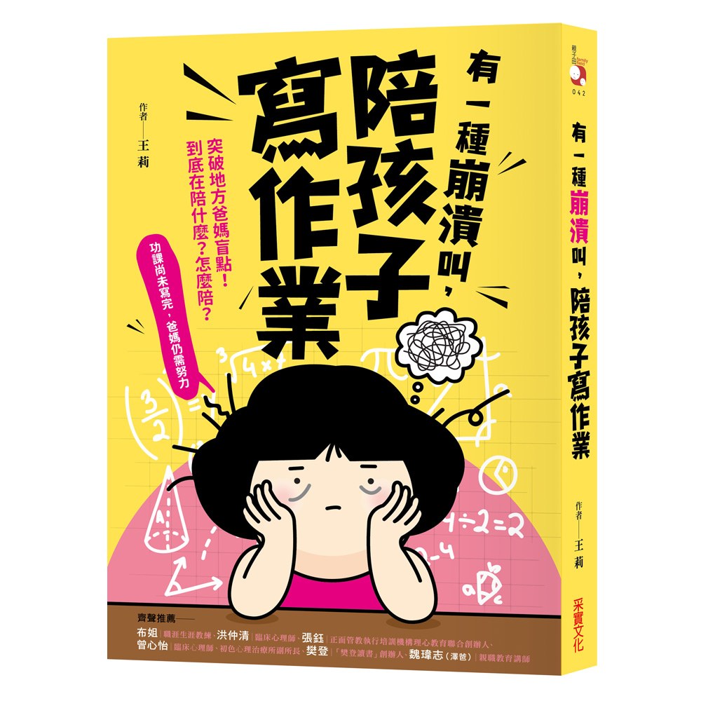 有一種崩潰叫,陪孩子寫作業