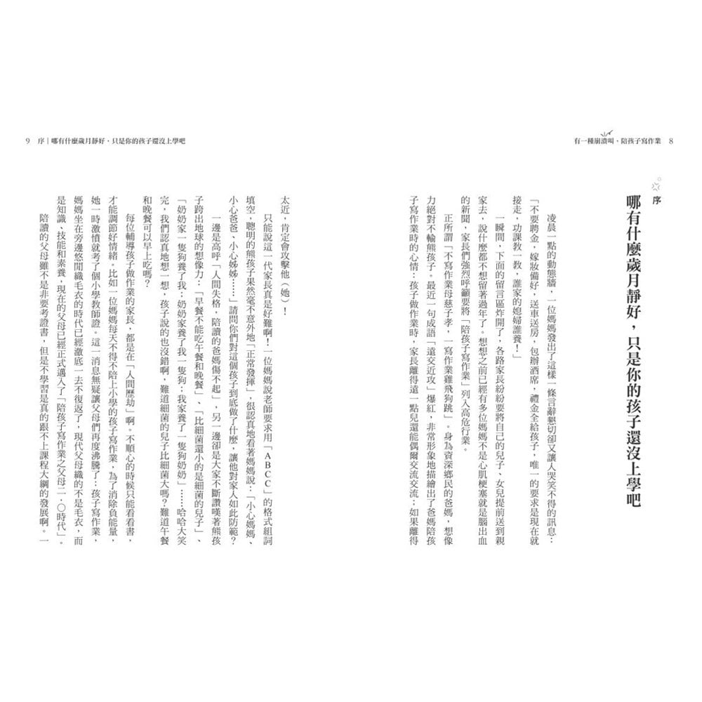 有一種崩潰叫,陪孩子寫作業