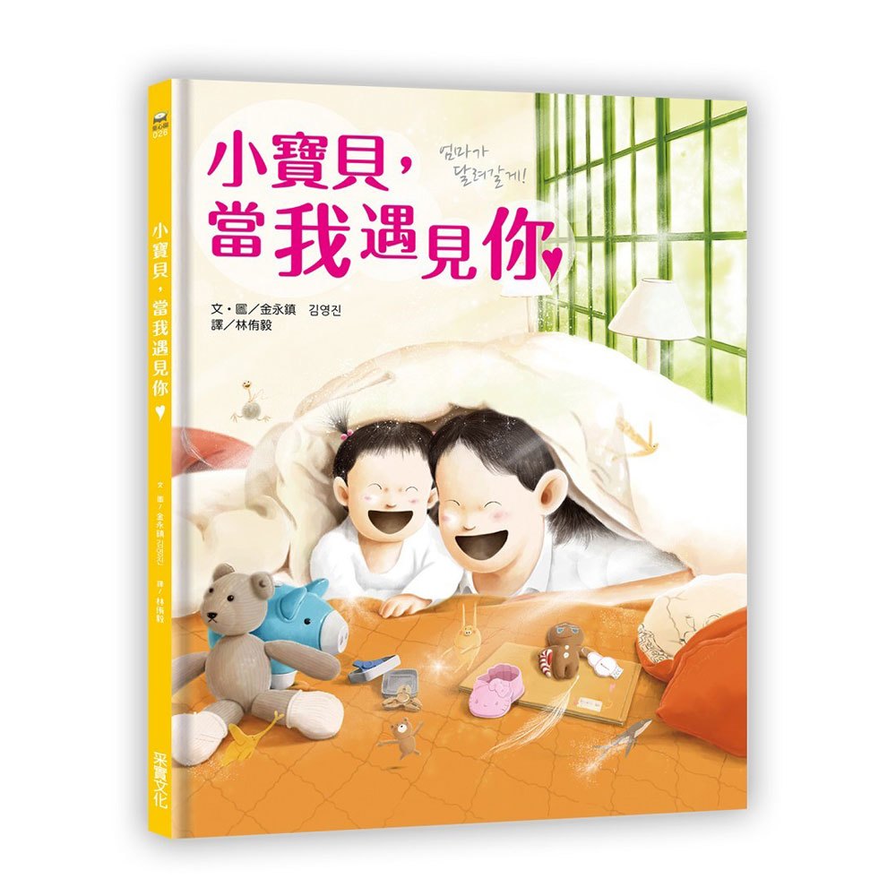 小寶貝，當我遇見你