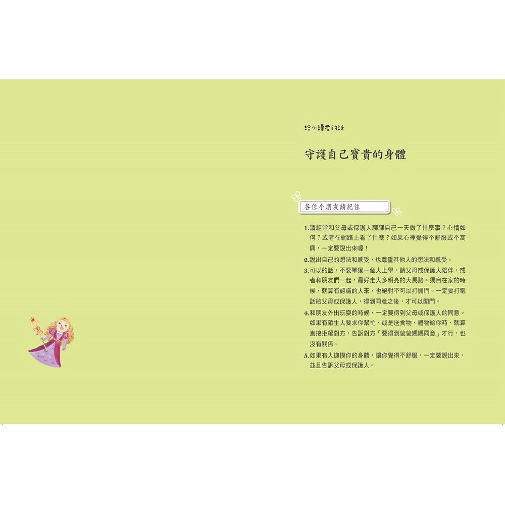 別亂碰，這是我的身體