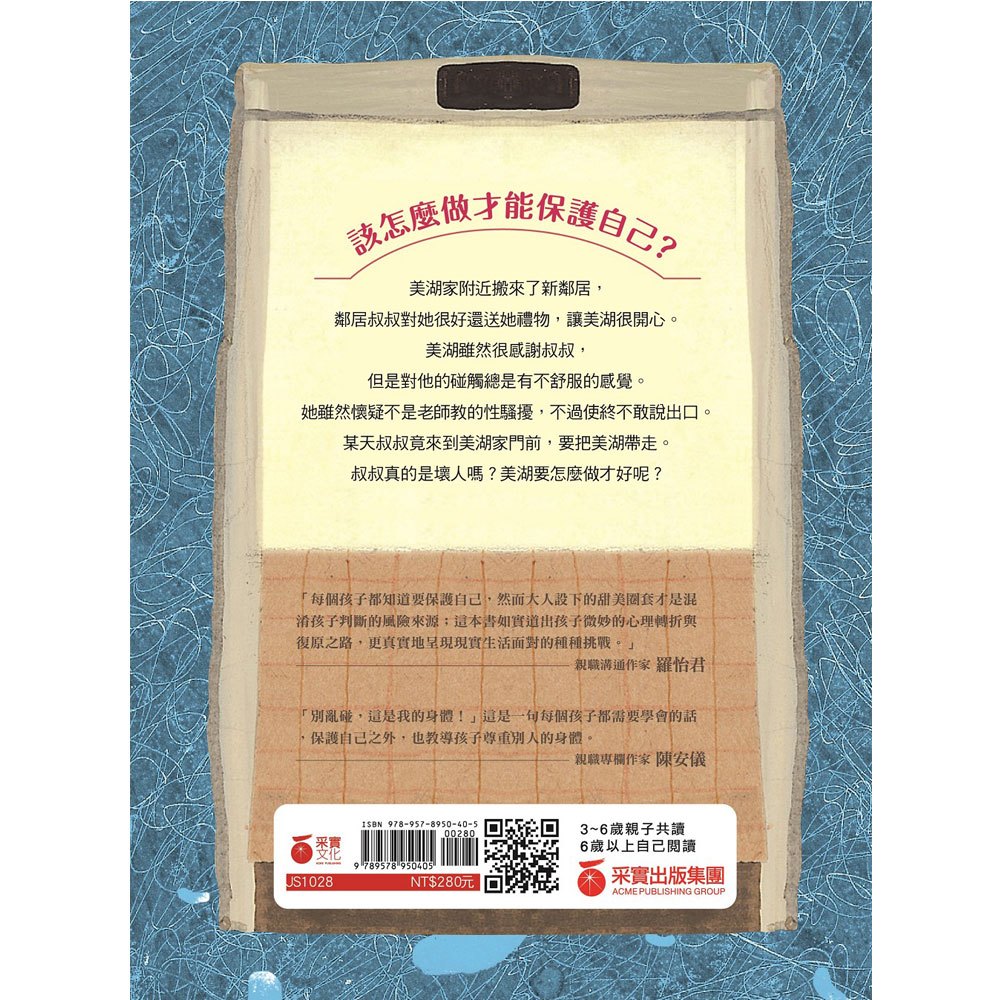 別亂碰，這是我的身體