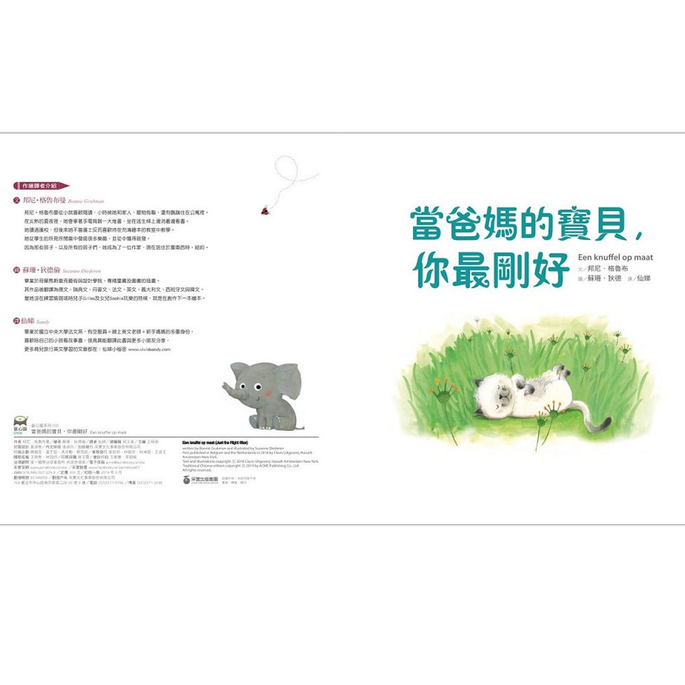 當爸媽的寶貝，你最剛好