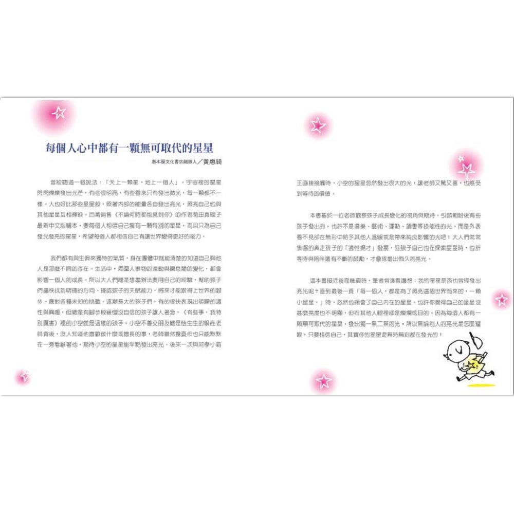 有些事，我特別厲害