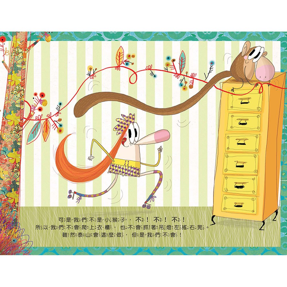 不！我不做沒禮貌的事