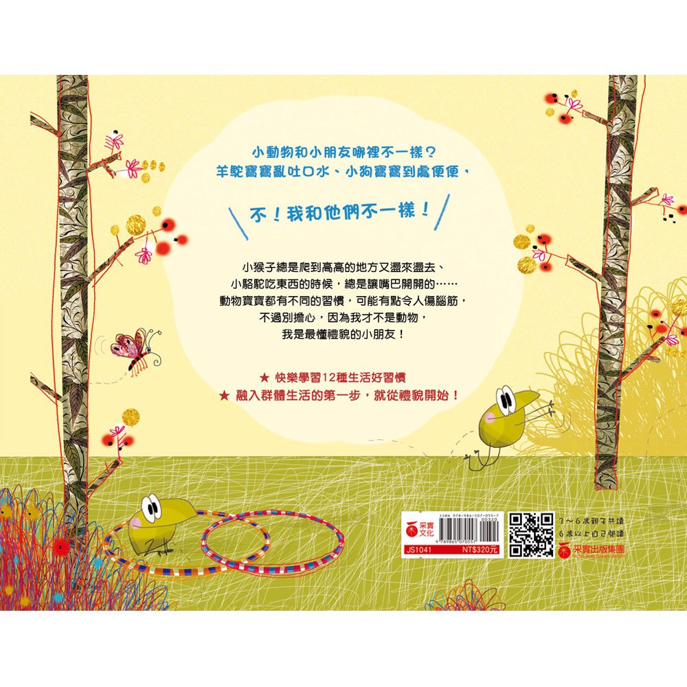 不！我不做沒禮貌的事