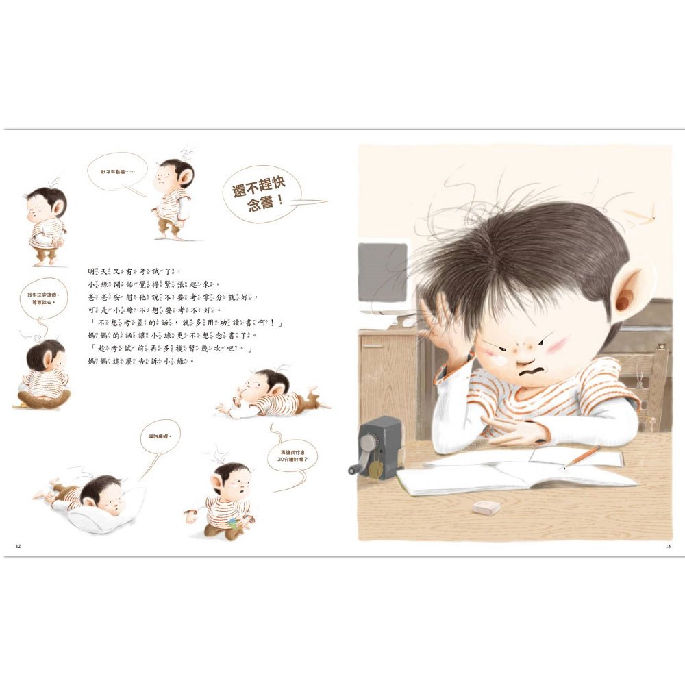 考不好怎麼辦？