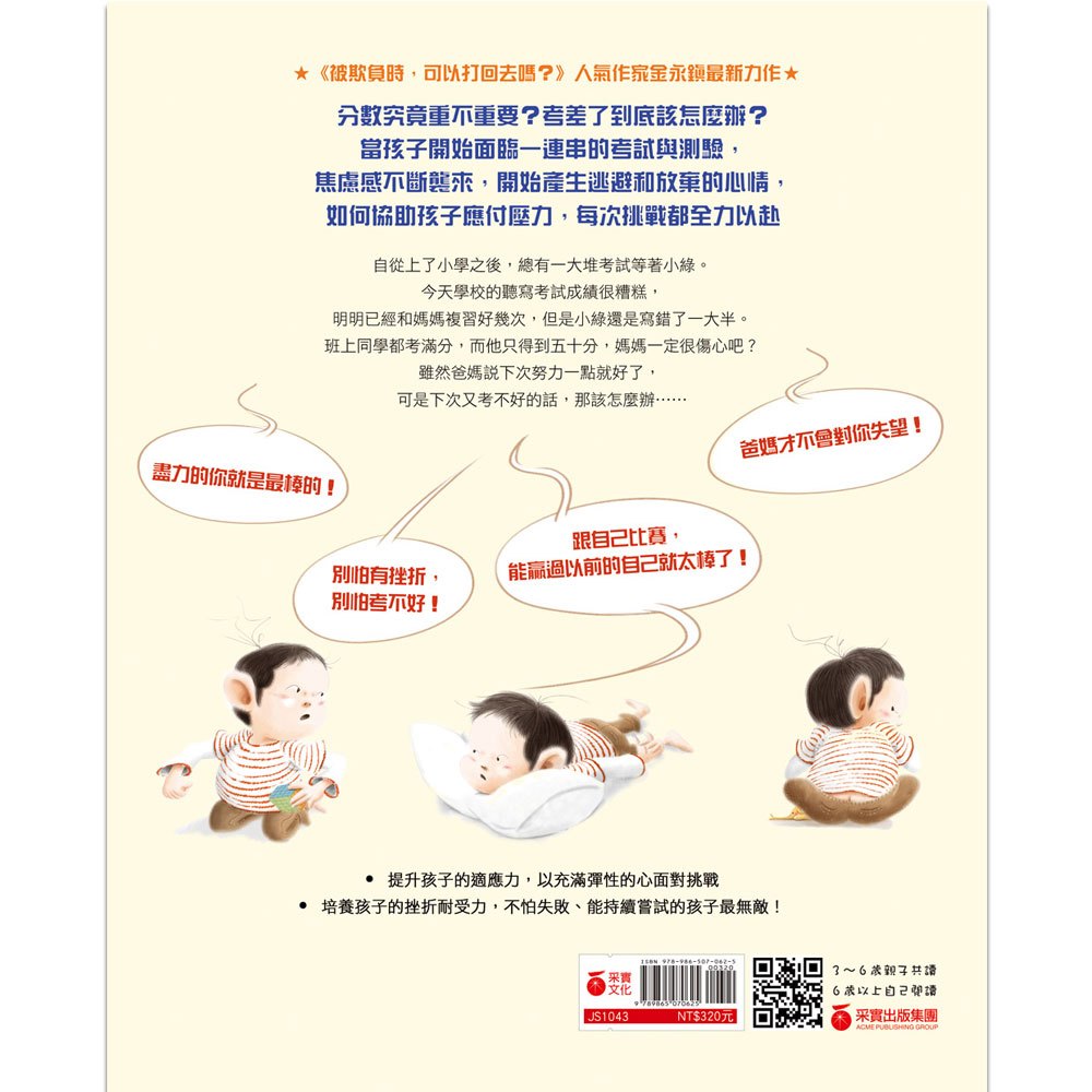 考不好怎麼辦？