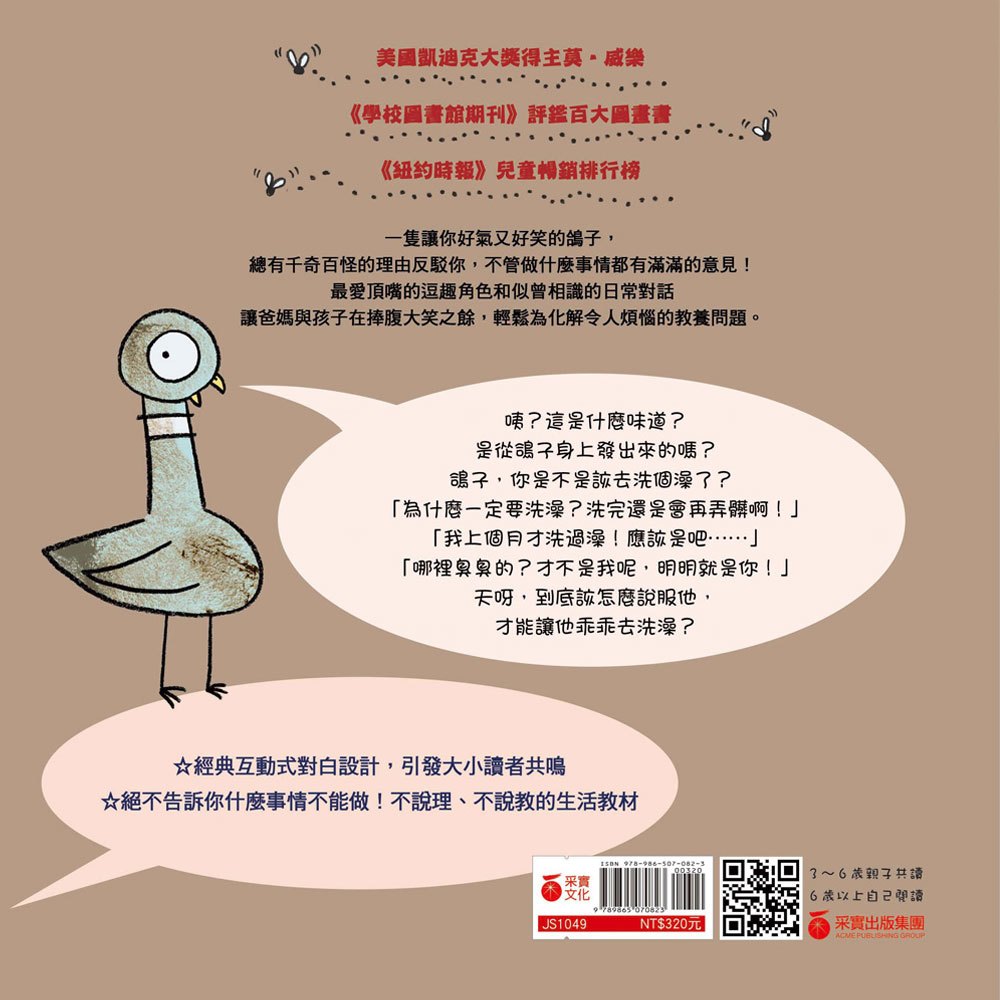 淘氣鴿子：我才不想洗澡呢！