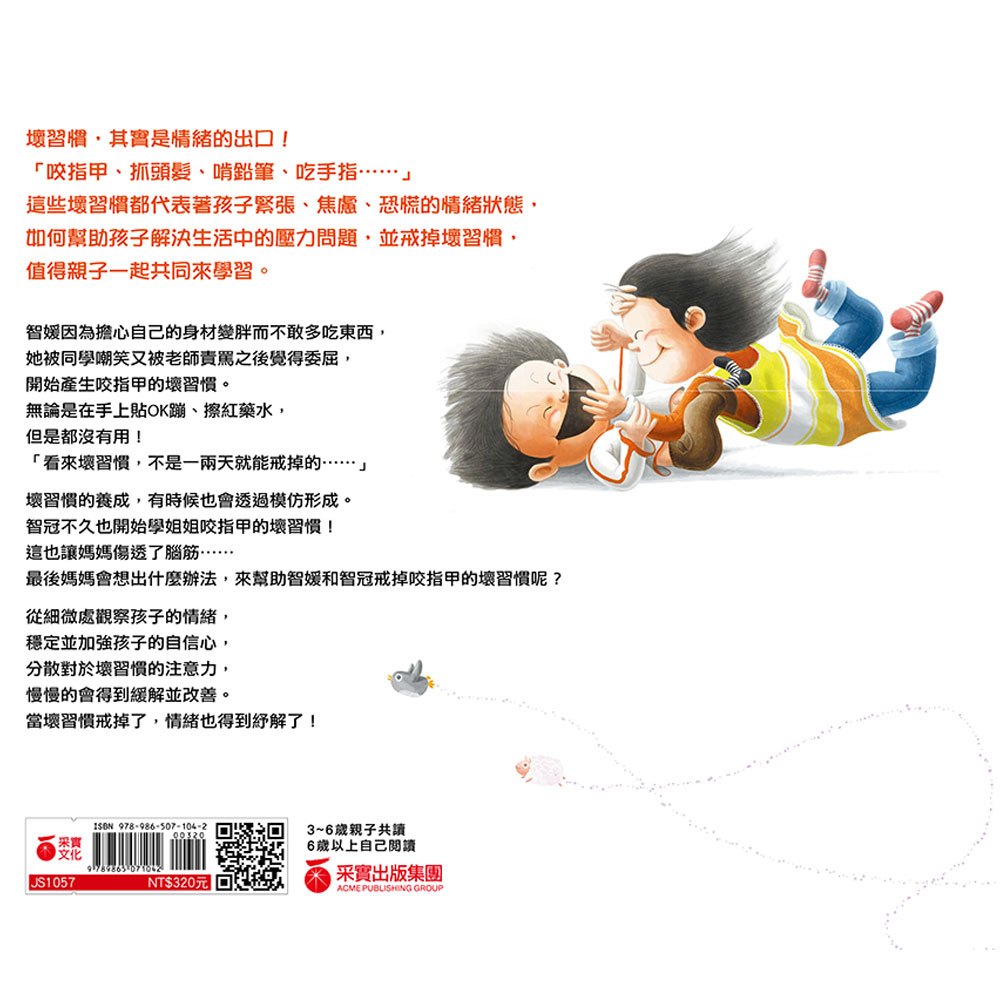 壞習慣，走開！