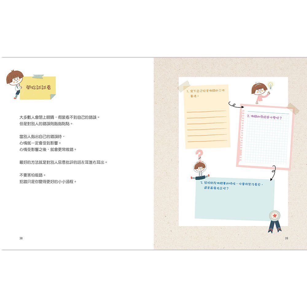 強化孩子正向韌性心理的自我對話練習