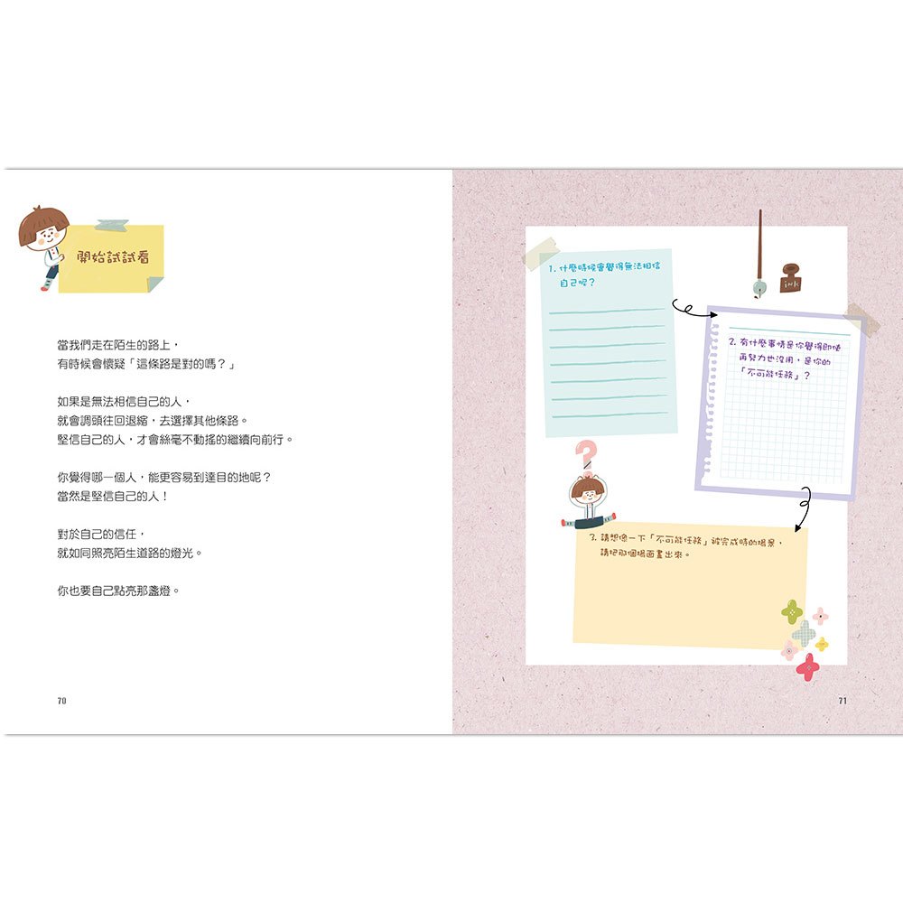 強化孩子正向韌性心理的自我對話練習