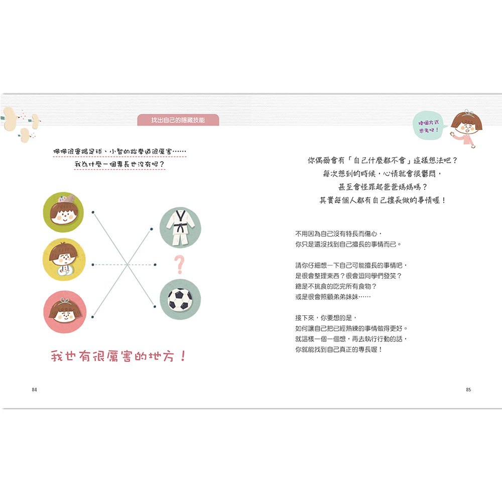 強化孩子正向韌性心理的自我對話練習